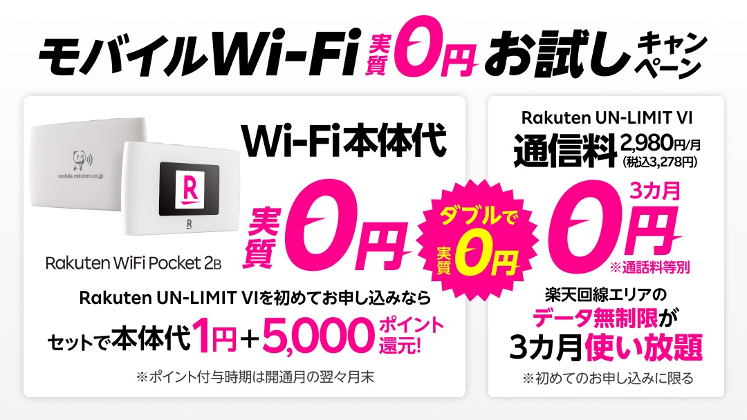 楽天モバイル、新製品「Rakuten WiFi Pocket 2B」を、初めての ...